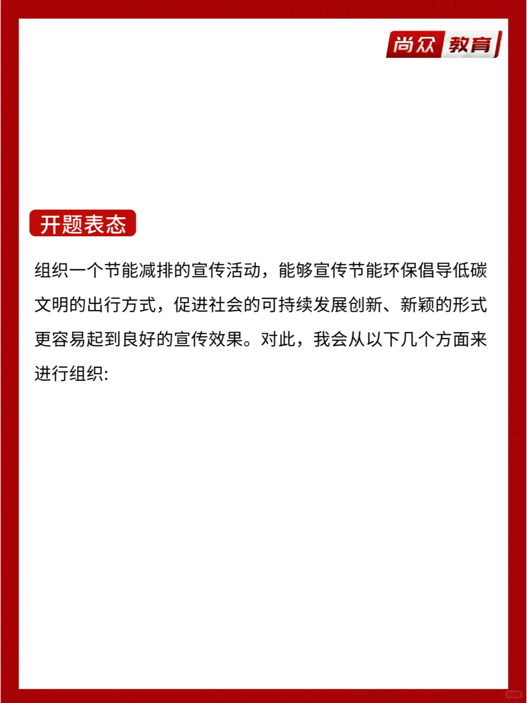 面试热点：组织管理题