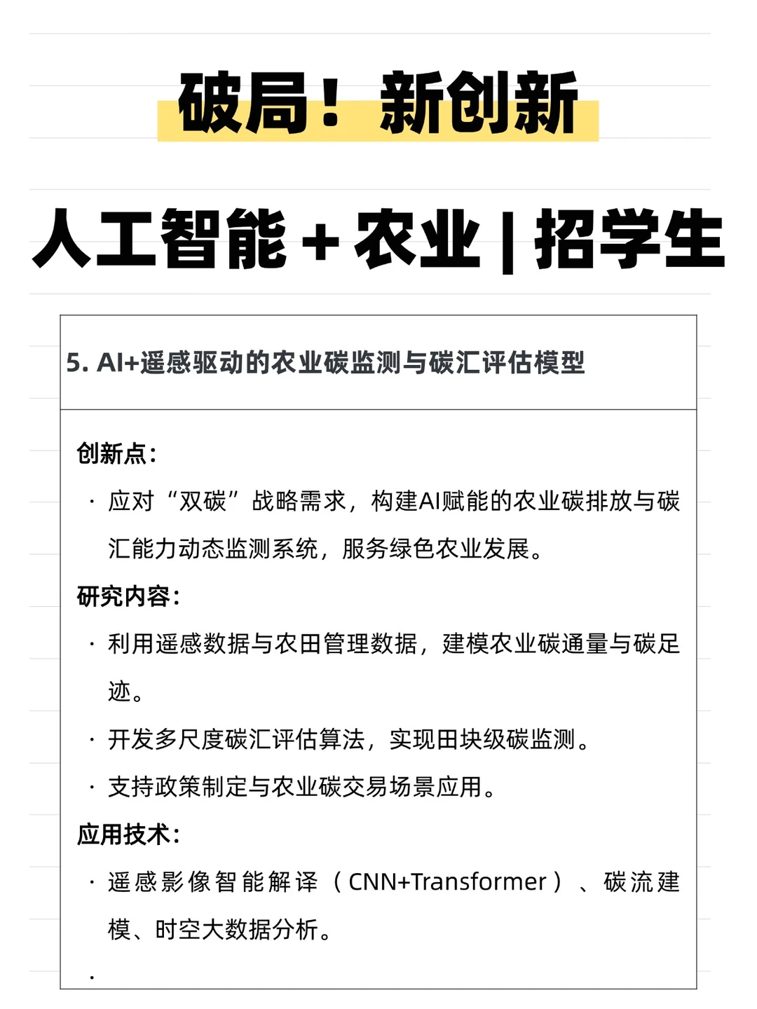 农业➕人工智能真的是下一个风口啊！