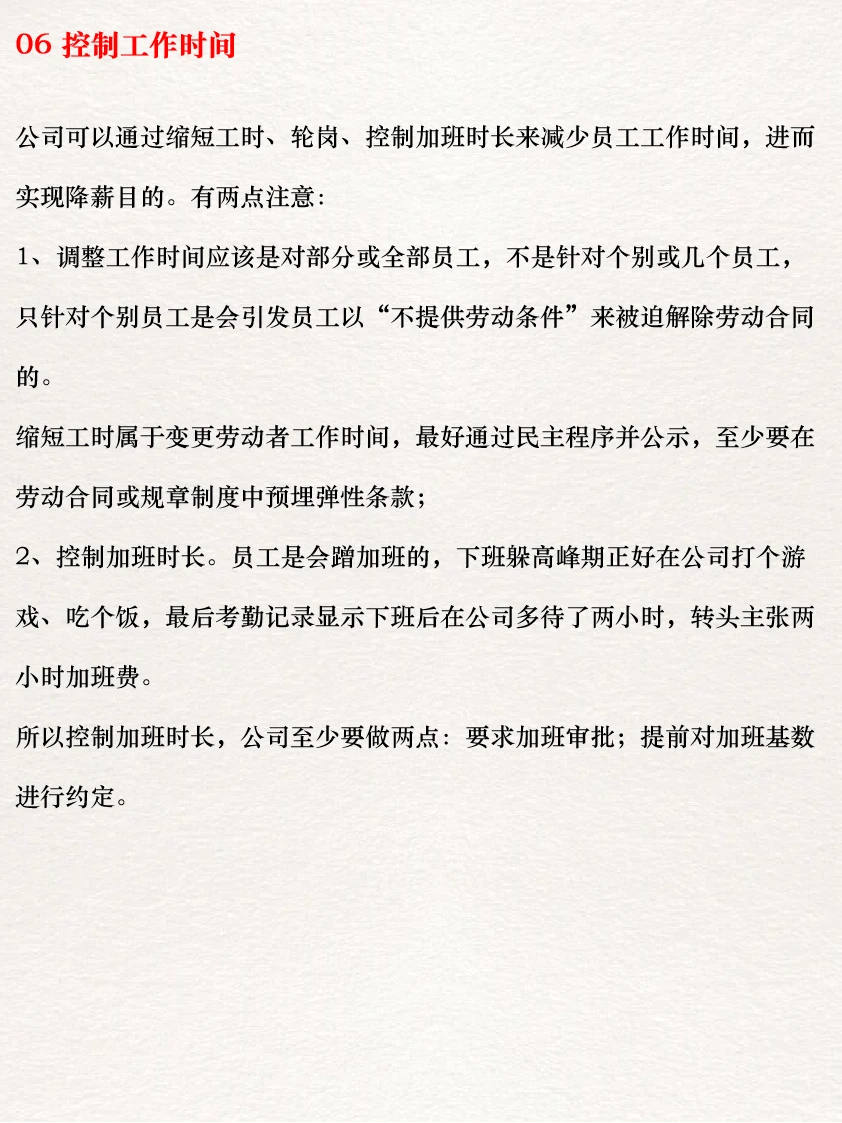 公司对员工合法降薪的十种方式