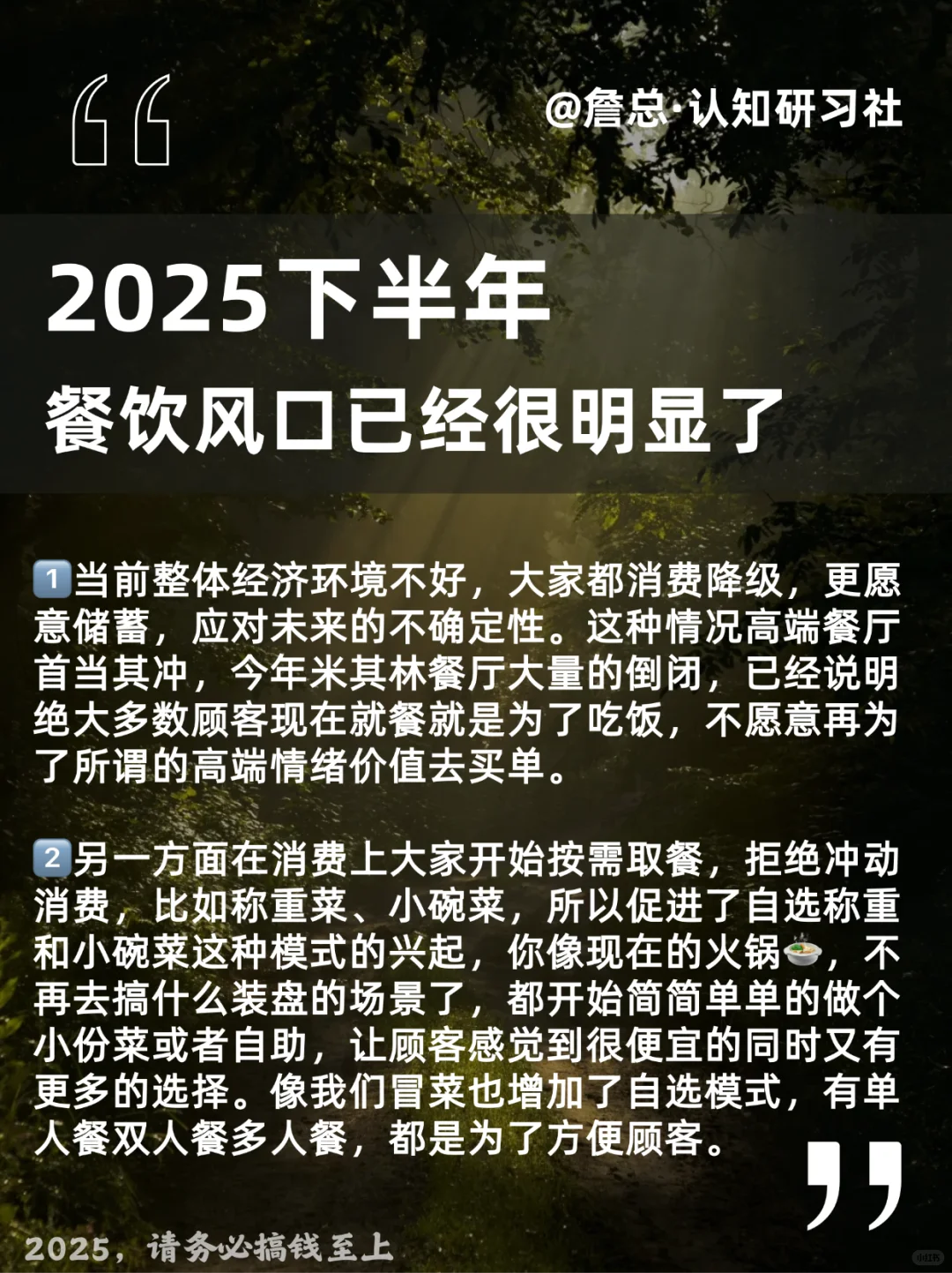 2025下半年 餐饮风口已经很明显了