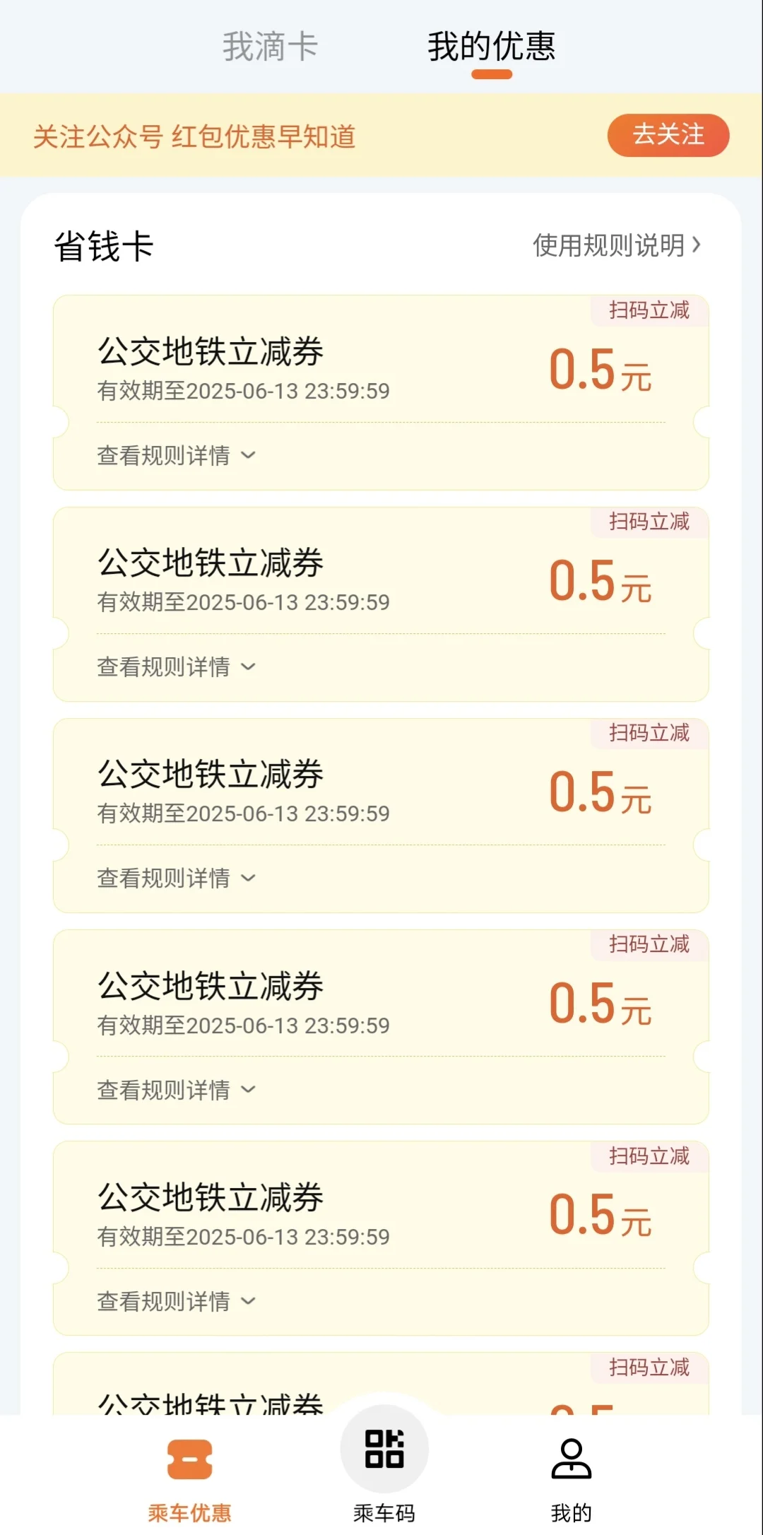 公交省钱小窍门，持续省钱ing