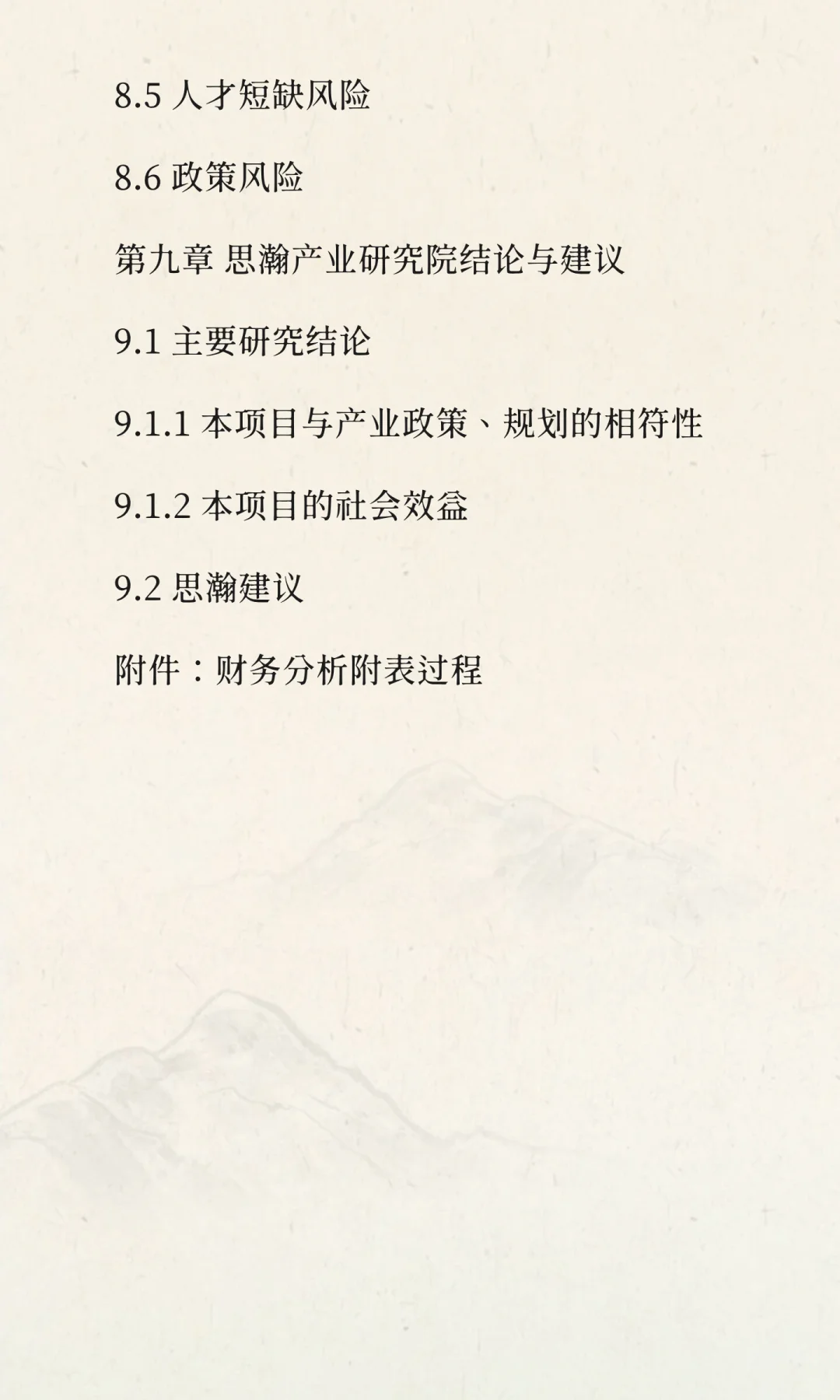 湖北宜化磷氟资源高值化利用项目可行性研究