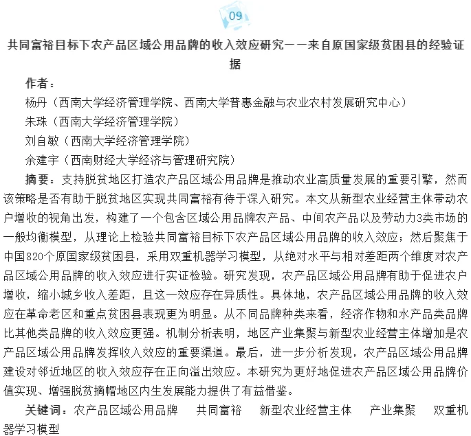 最新《管理世界》摘要！紧跟研究热点