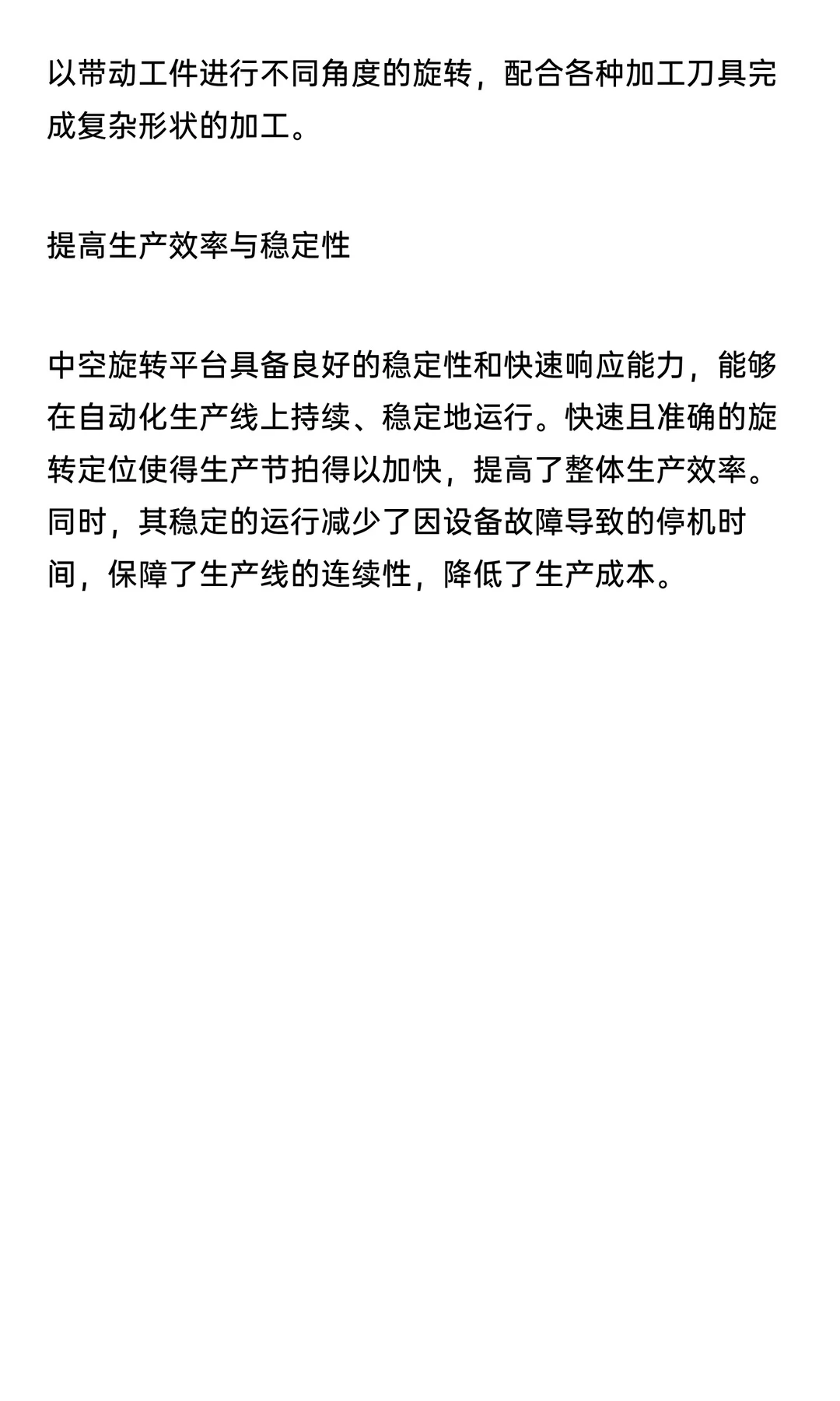 中空旋转平台在自动化设备中重要性是什么