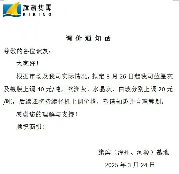 今日玻璃价格上涨