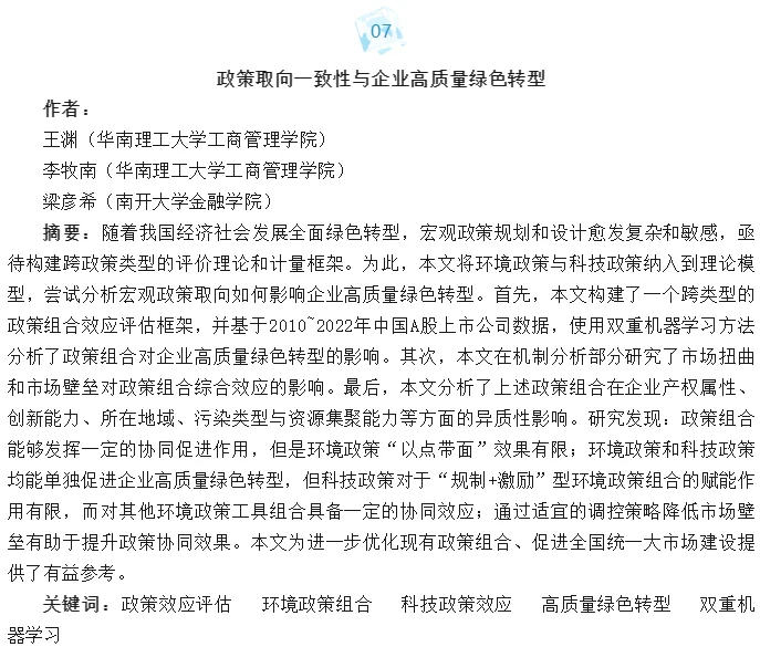 最新《管理世界》摘要！紧跟研究热点