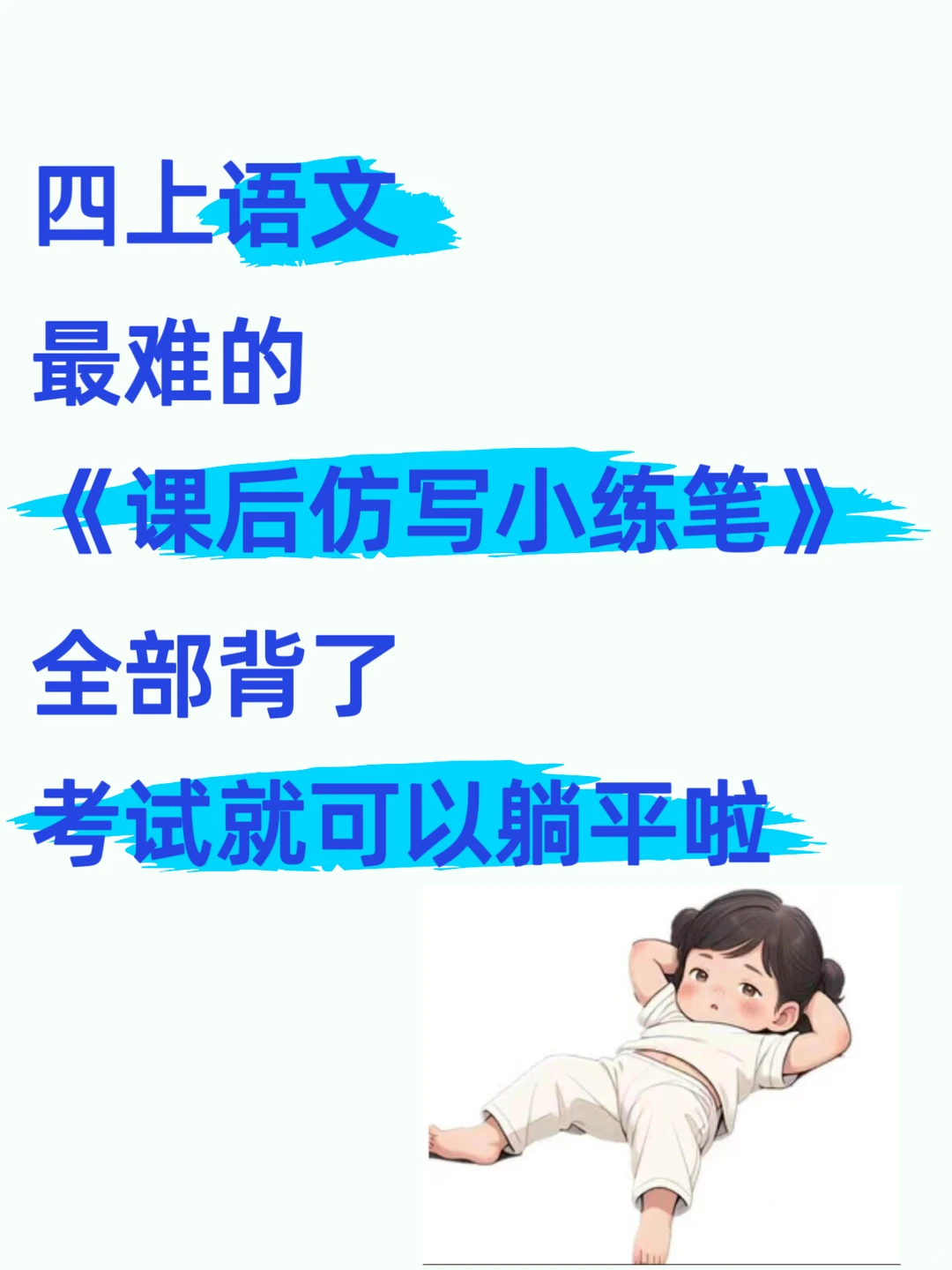 四上语文仿写句子➕小练笔?存下吧‼️