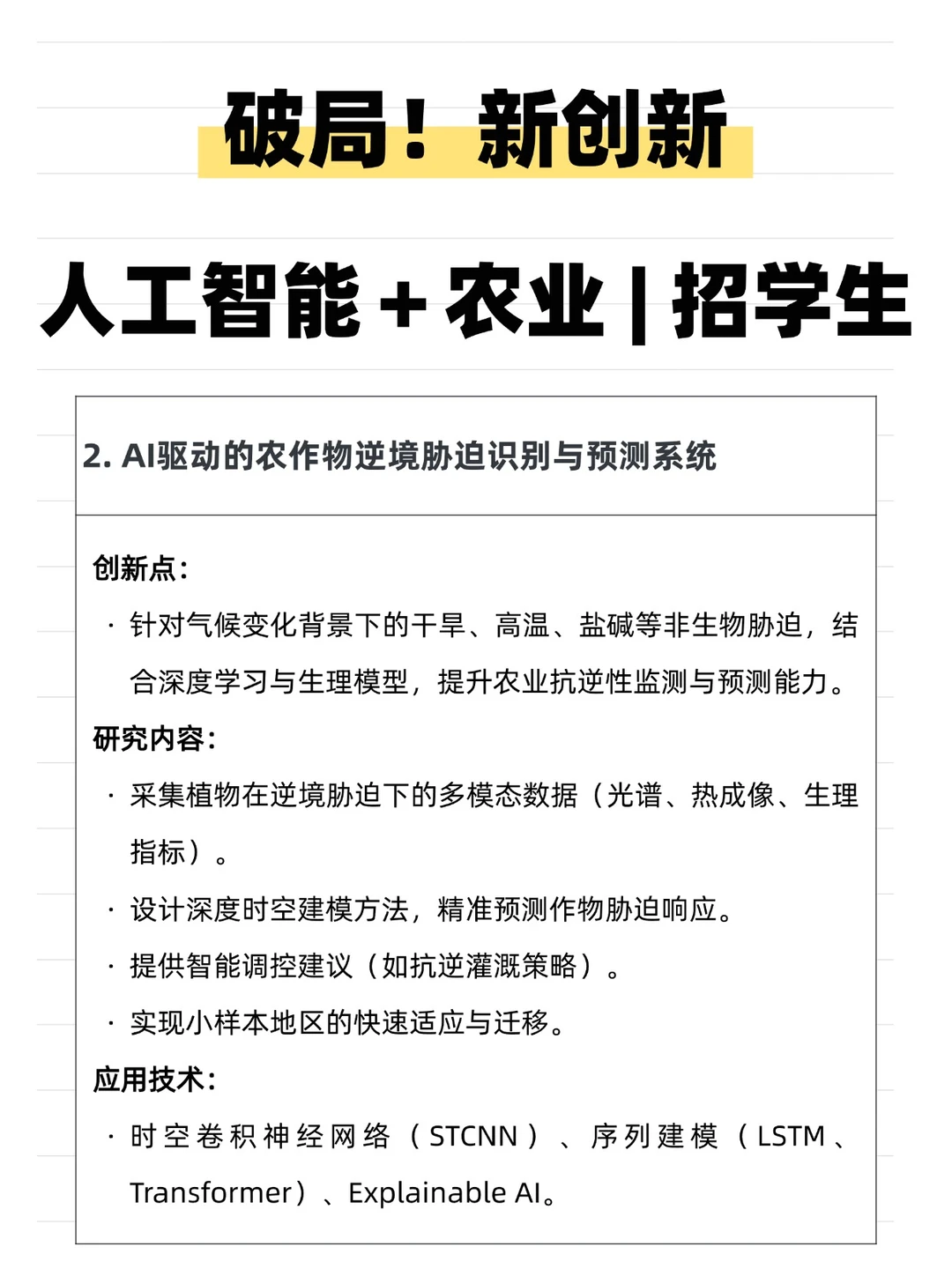 农业➕人工智能真的是下一个风口啊！