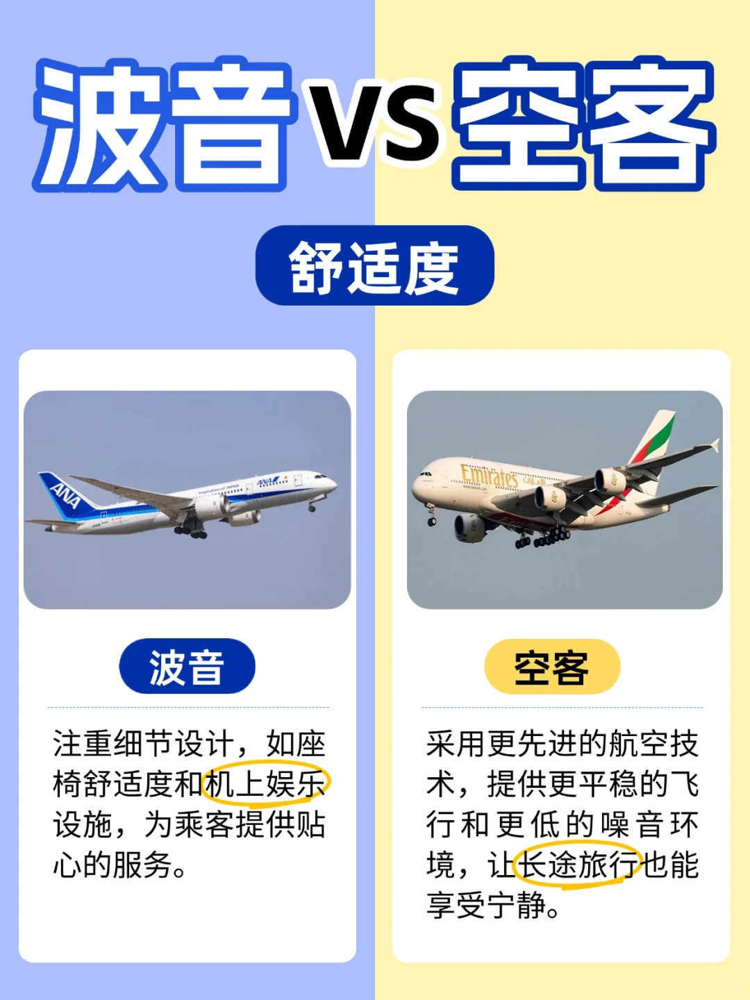 第一次坐飞机✈️选对机型很重要！