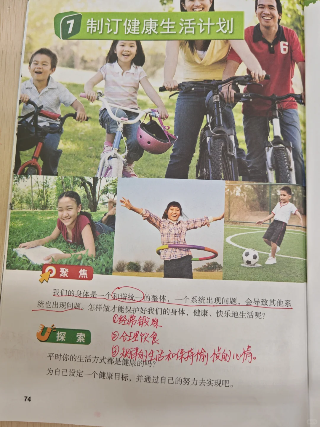 五上 制定健康生活计划