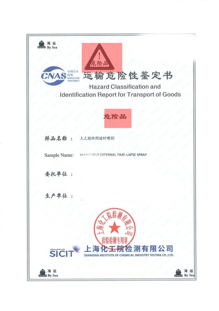 空运vs海运 运输危险性鉴定书要求大不同