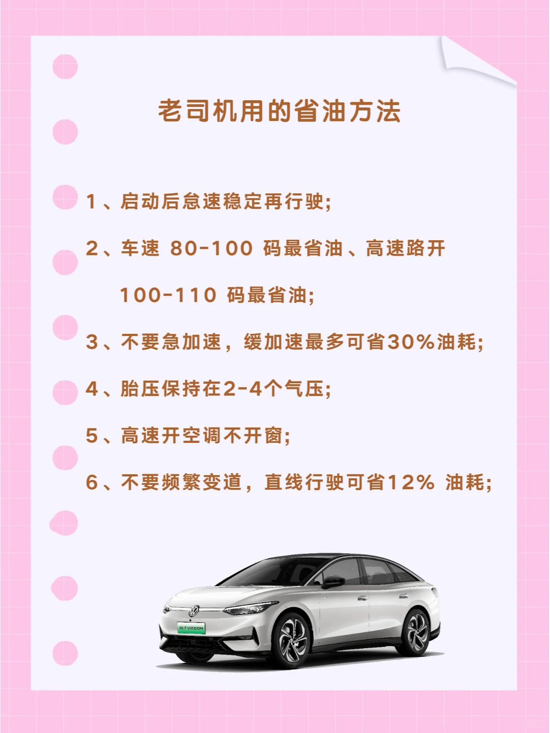 老司机不外传的省油秘籍!学会了钱包笑开花