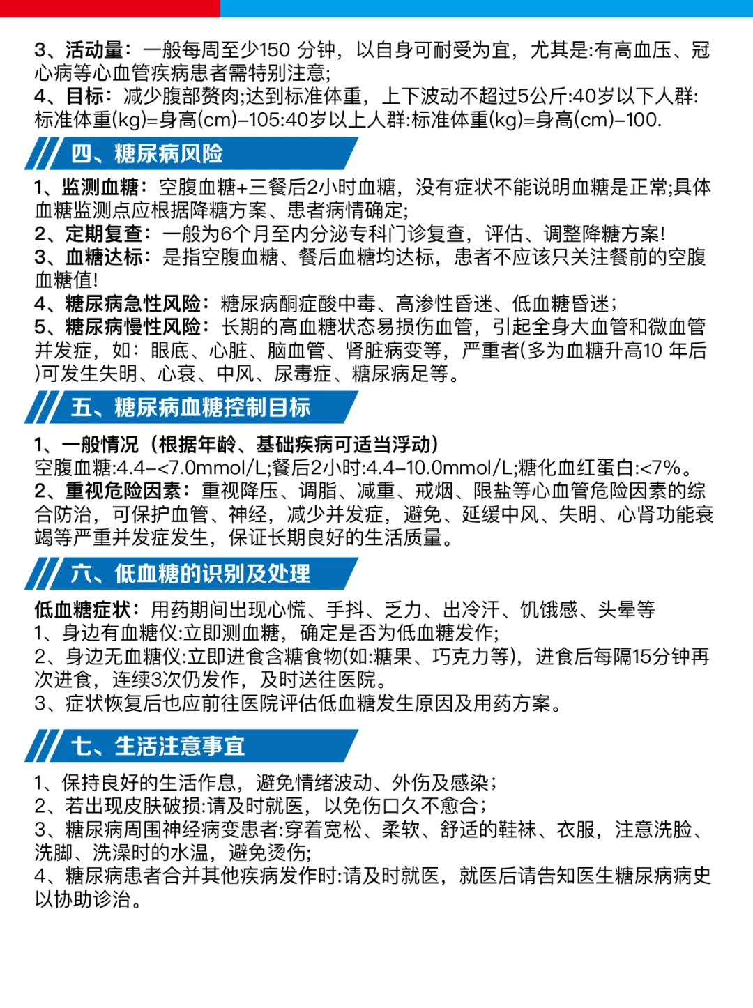 慢病之糖尿病患者健康患教