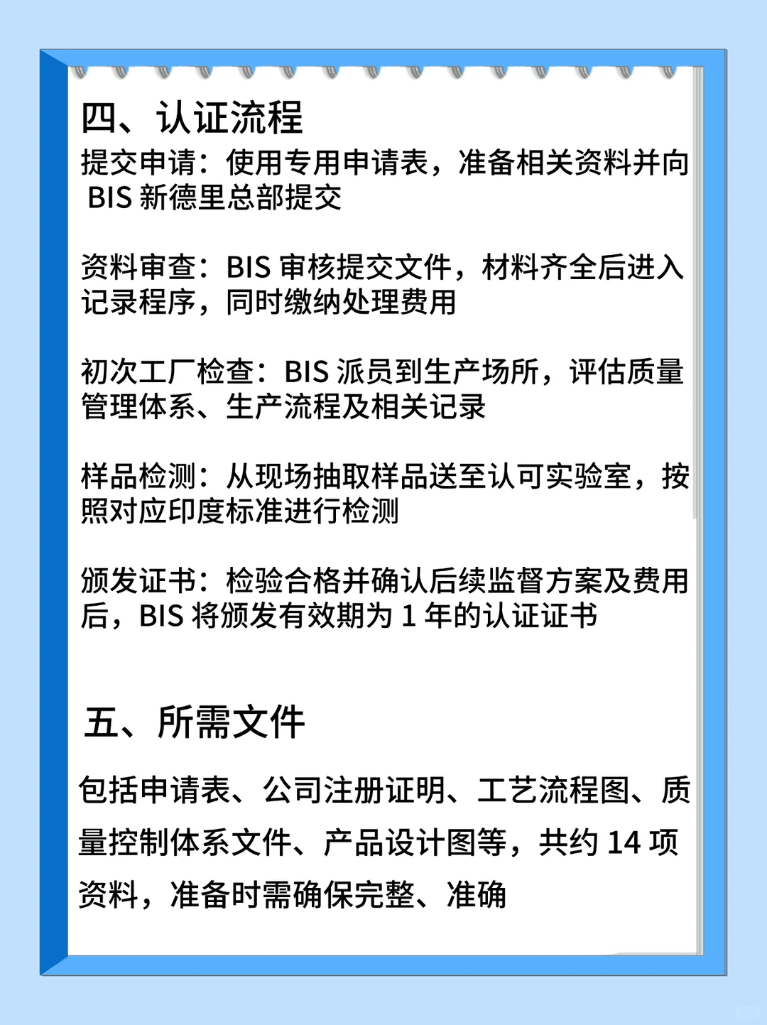 ?想攻占印度市场？这个认证必须拿捏！