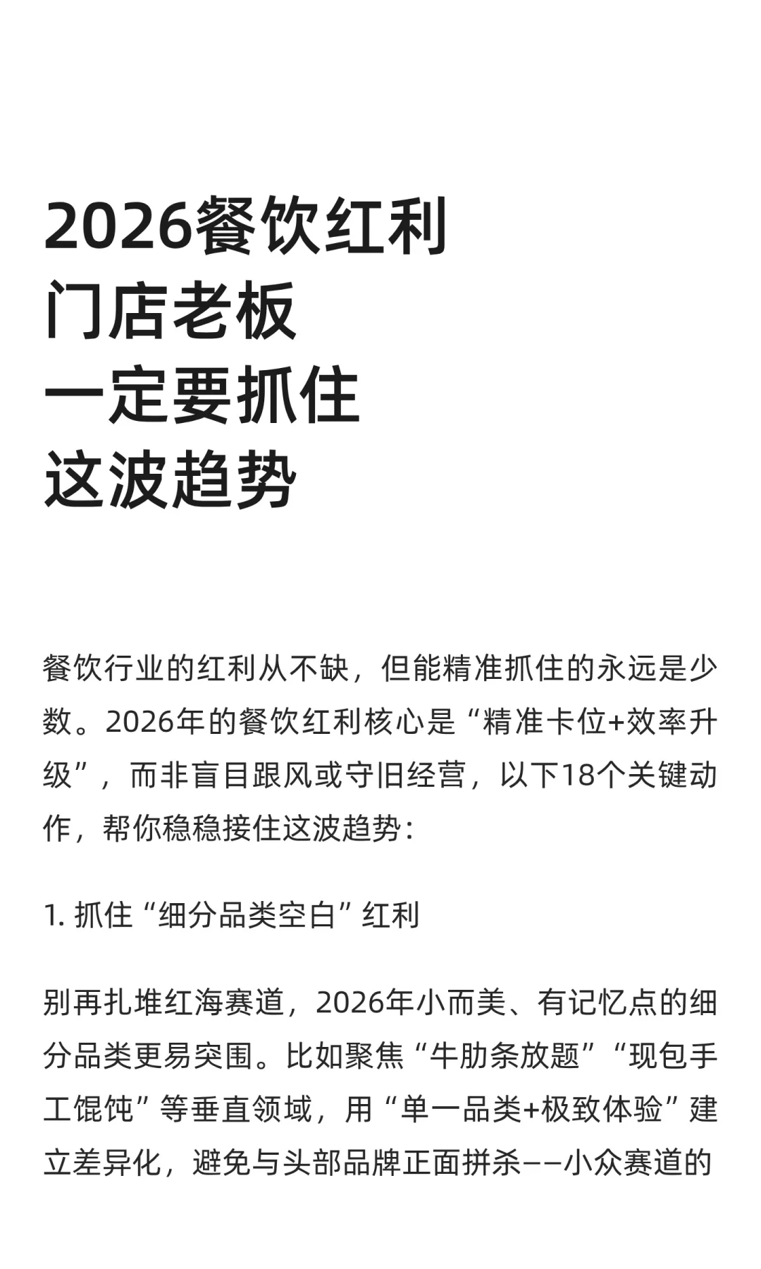 2026餐饮红利门店老板一定要抓住这波趋