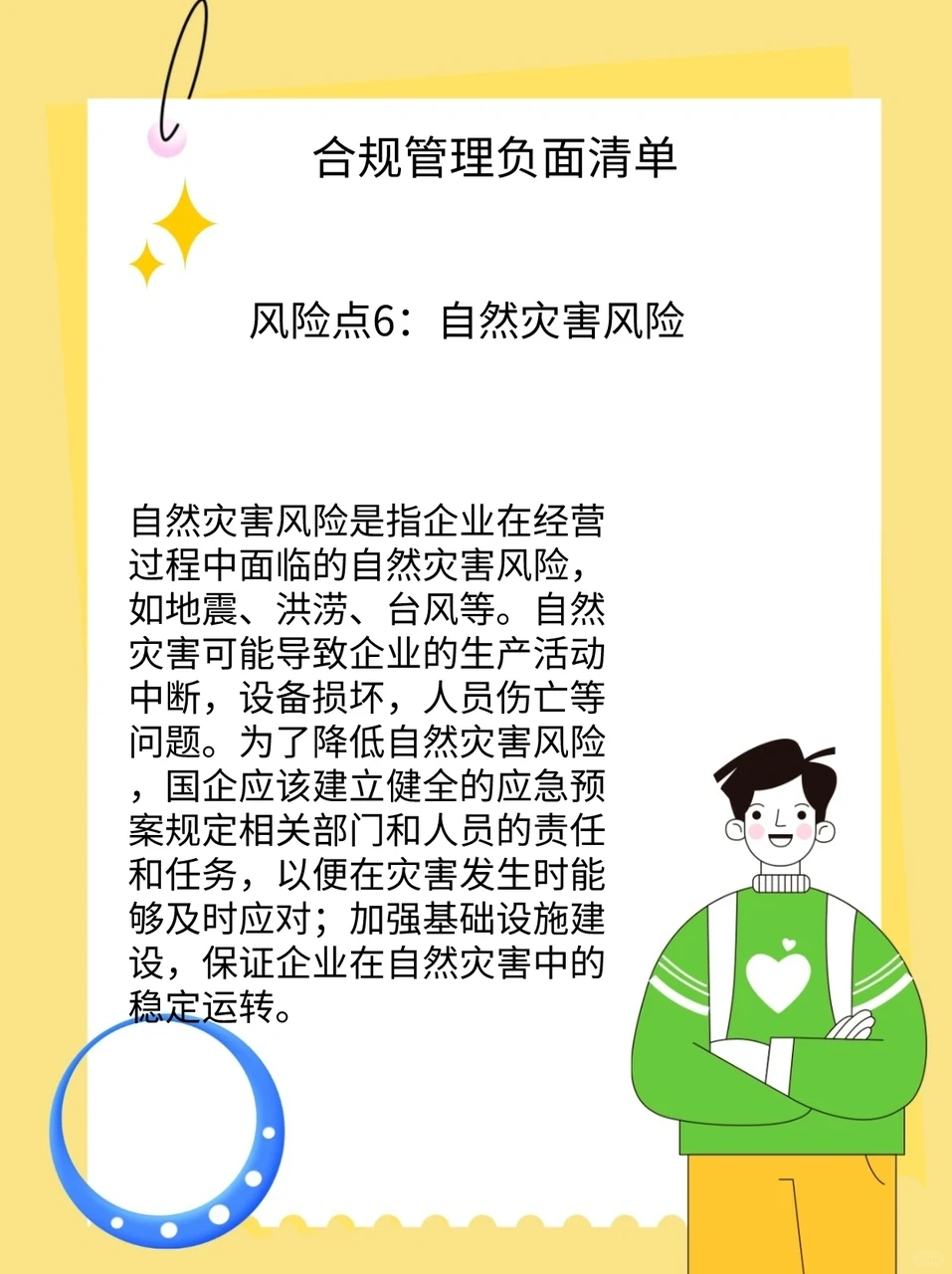 国企法规合规管理必备：7大风险点大揭秘