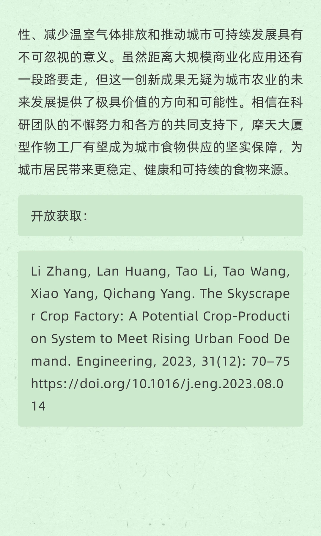 未来农业新趋势！摩天大厦变身作物工厂