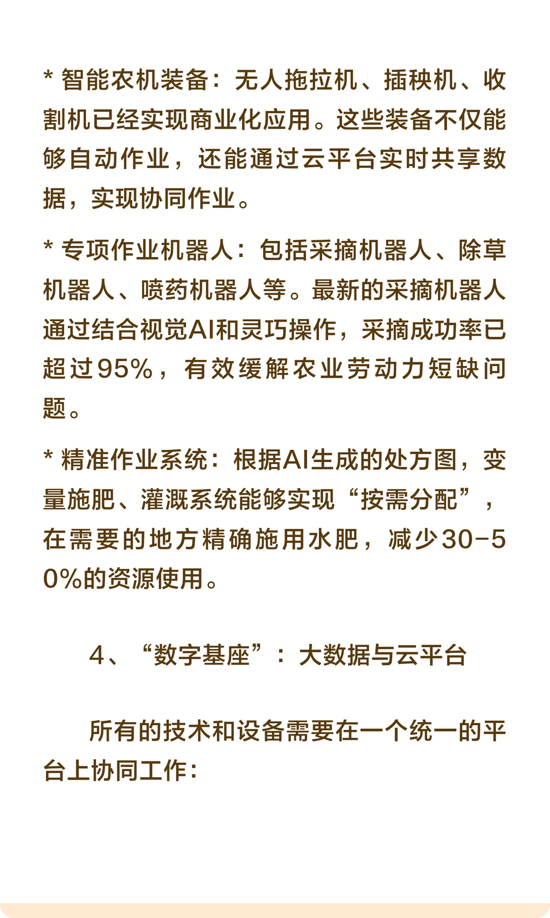 农业AI涉及哪些关键技术？