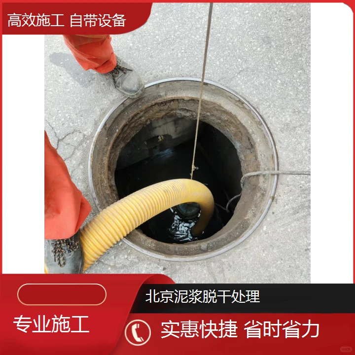 北京泥浆脱干处理技术优化与资源化利用