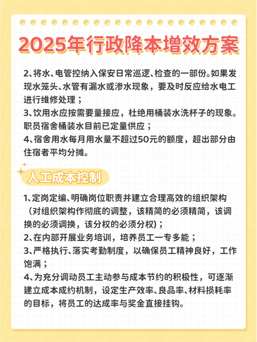 行政管理|如何正确的降本增效