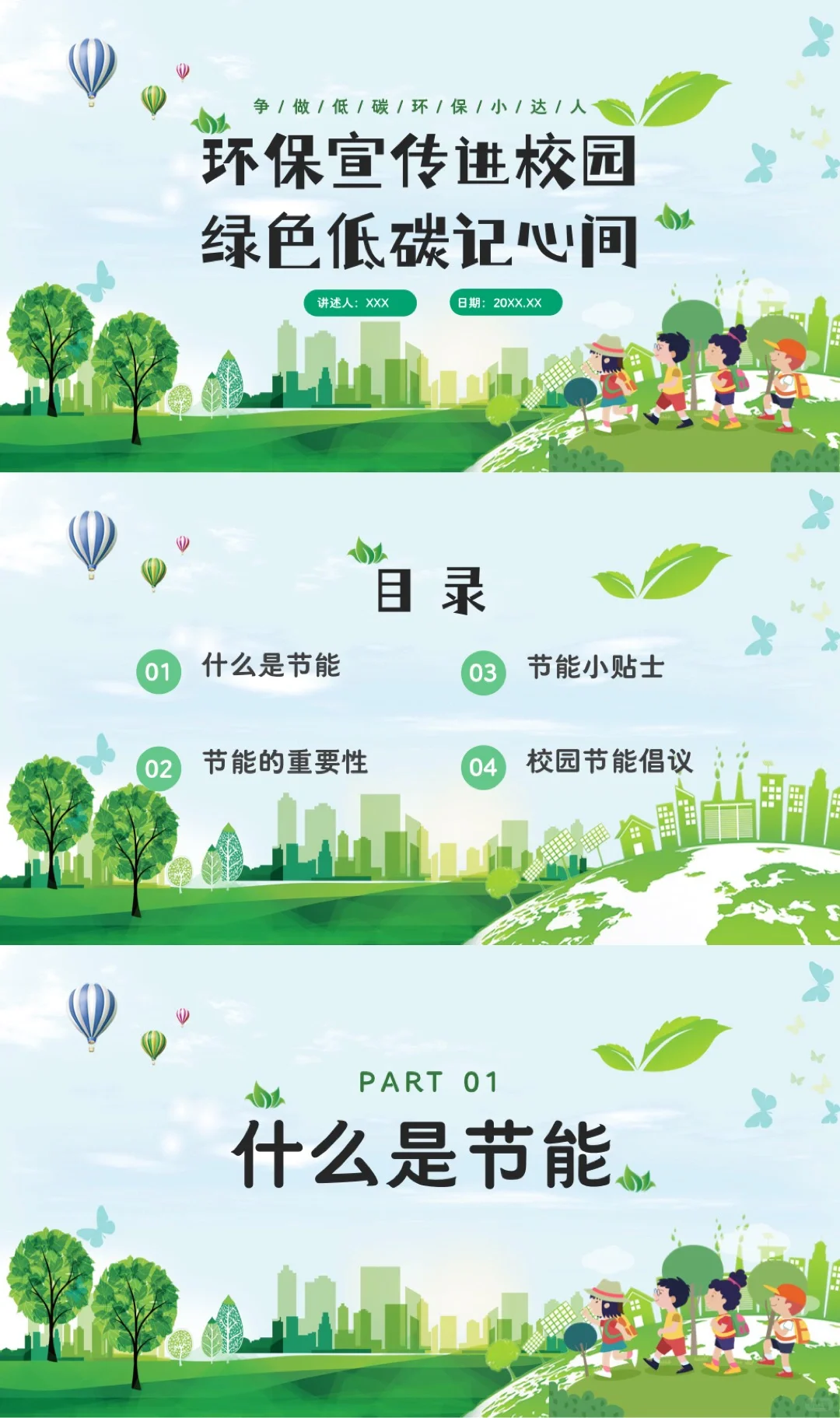 ?节能减排低碳环保保护环境ppt✨