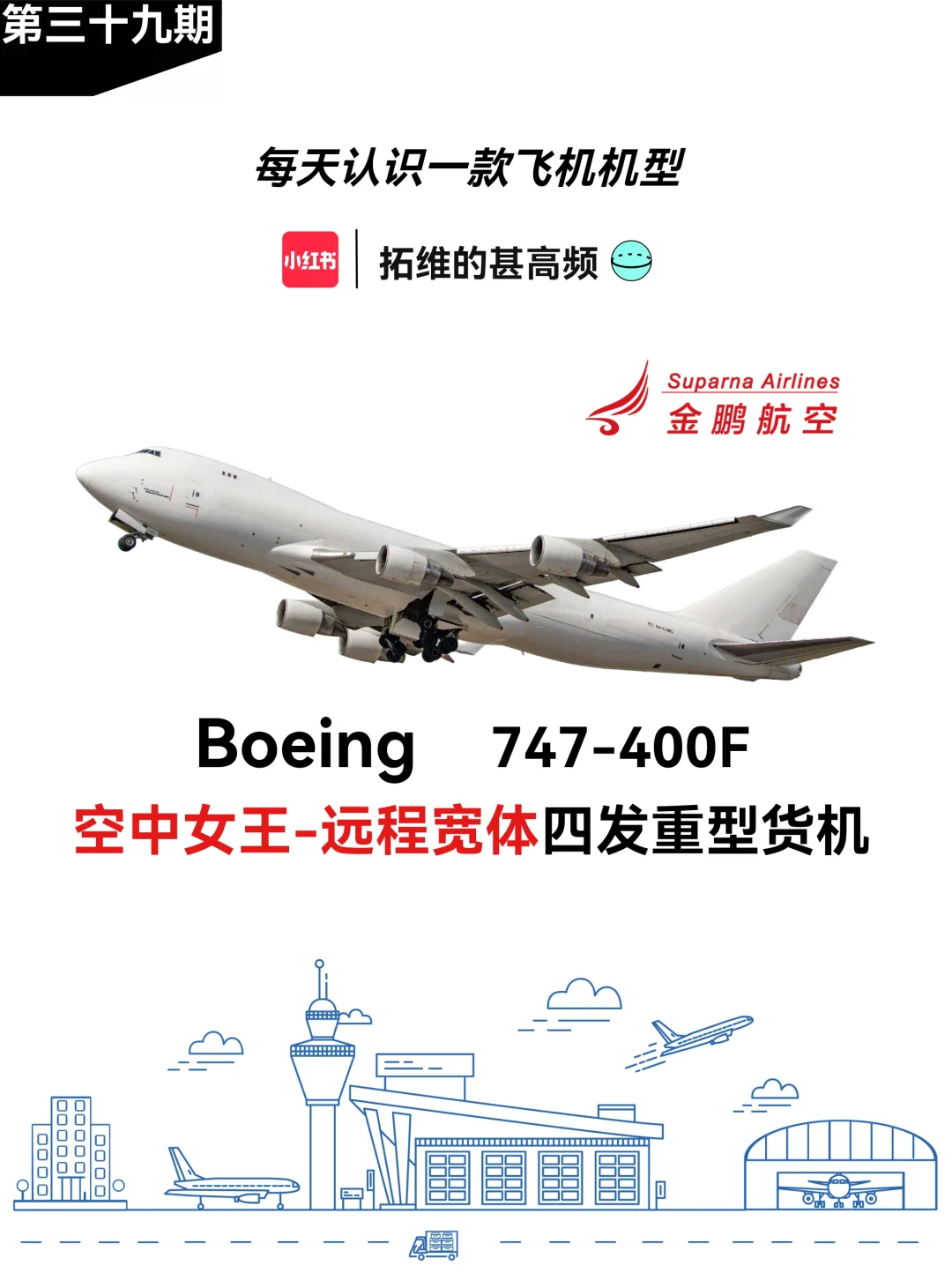 每天认识一款机型|B747-400F