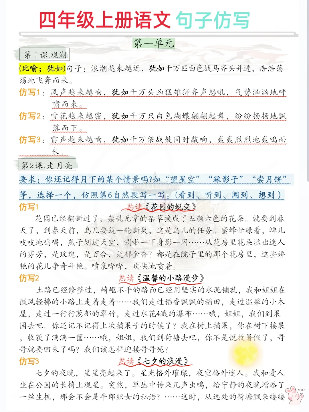 四上语文仿写句子➕小练笔?存下吧‼️