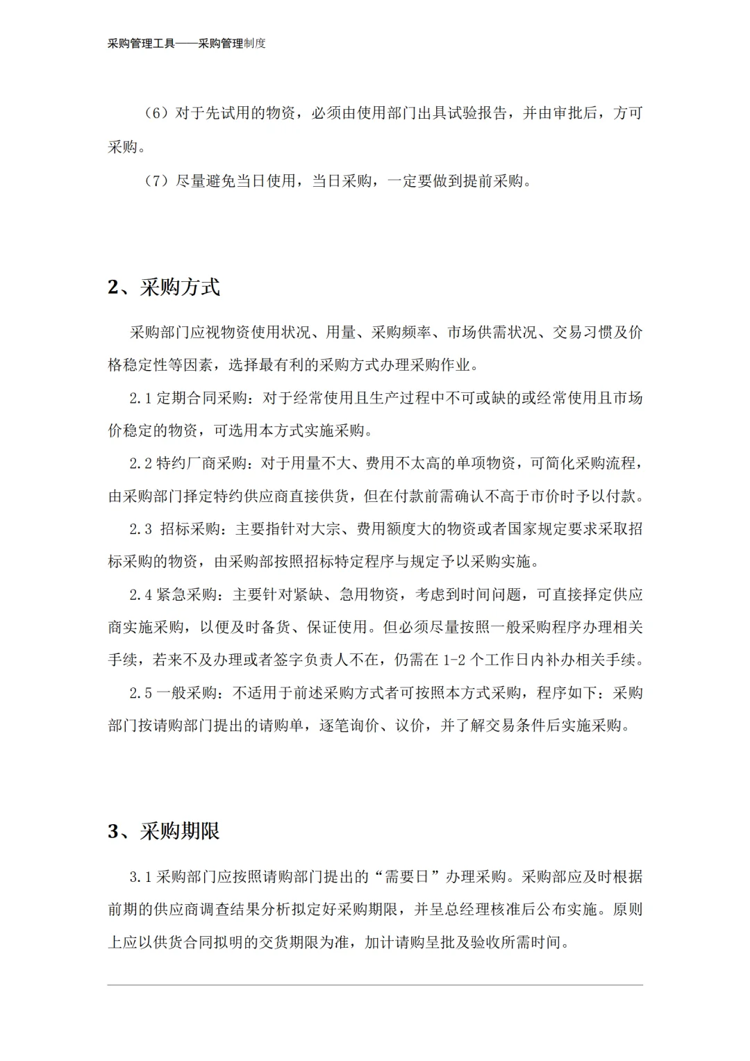 采购人必看！采购操作细则，你掌握了吗？