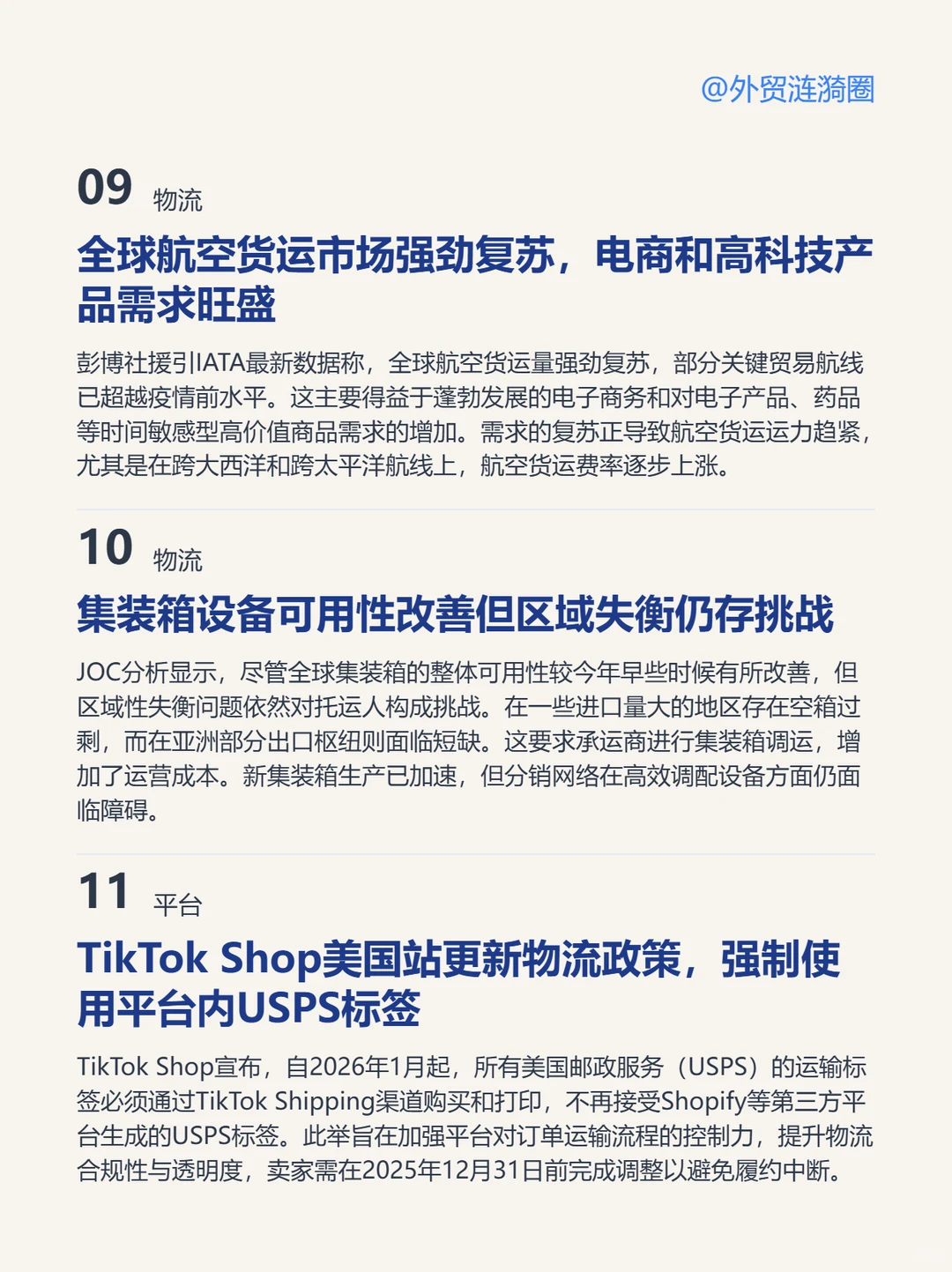 ? 全球外贸信息深度解读 2025.11.30