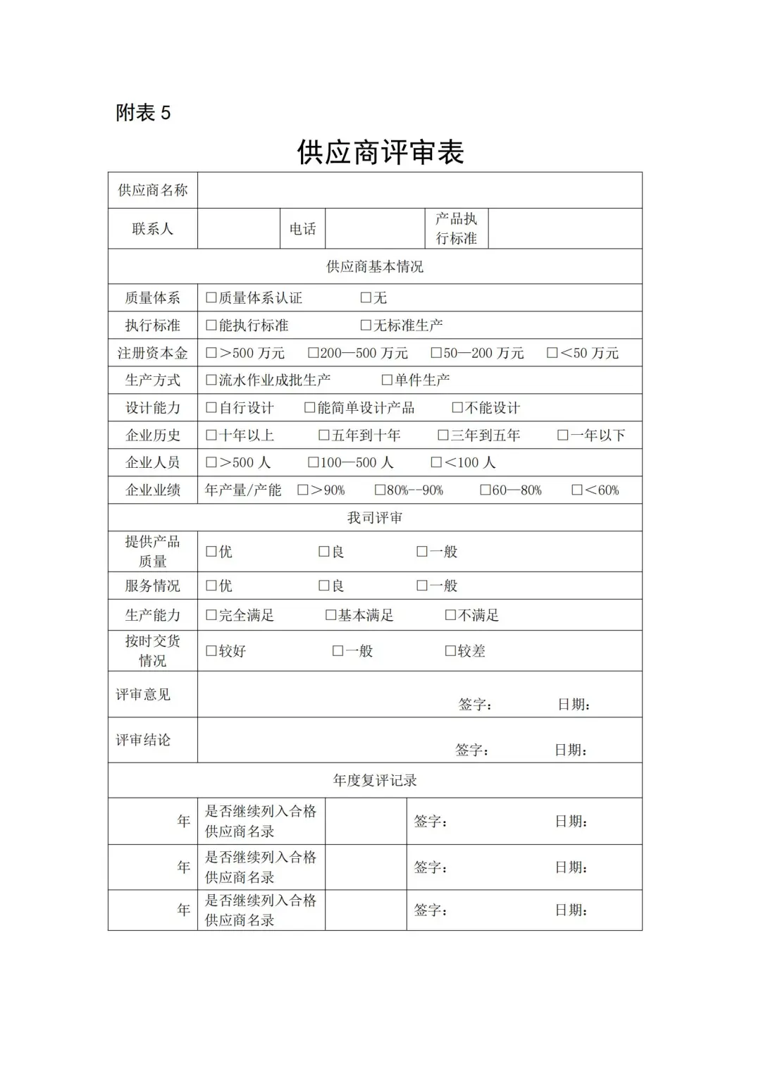 国企合规｜国有企业供应商管理制度‼️