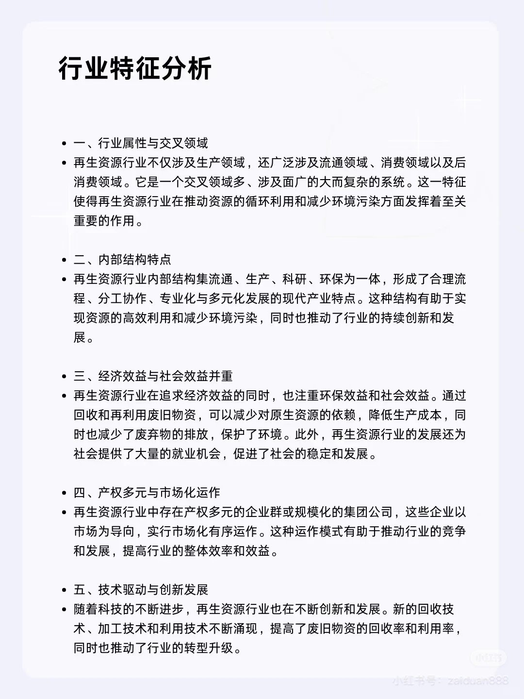 ? 废品=新黄金？政策+资本狂追的「再生资源」