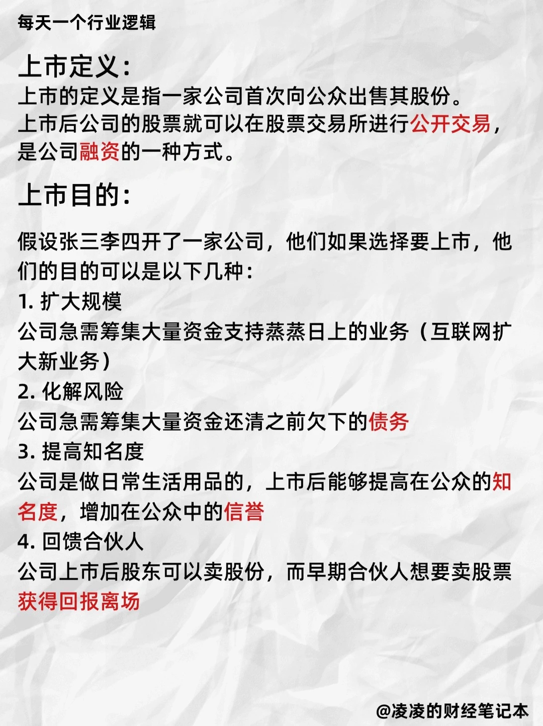 每天看透一个行业逻辑｜No.4 上市