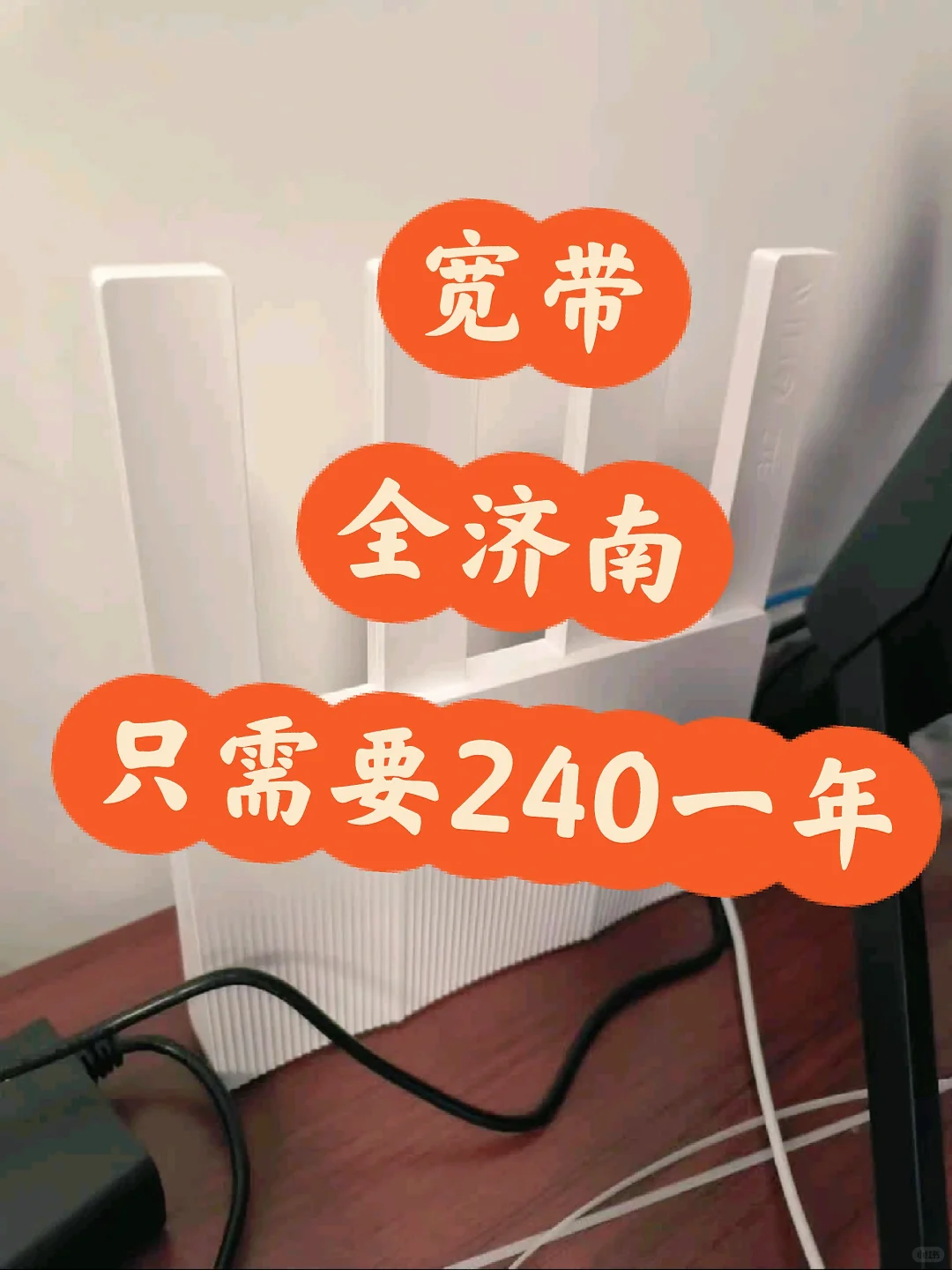 济南宽带怎么办理划算，目前最优惠宽带240