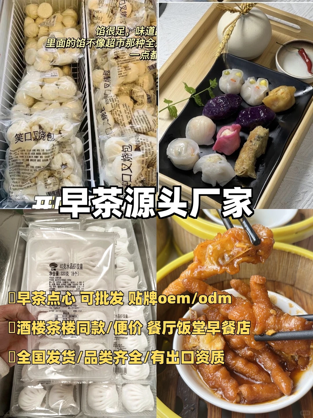 这些是不是你正在找的广式茶点半成品?