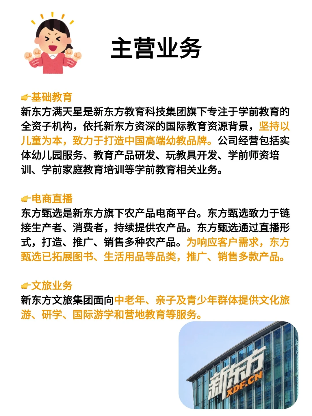 每天了解一家上市公司：新东方✅