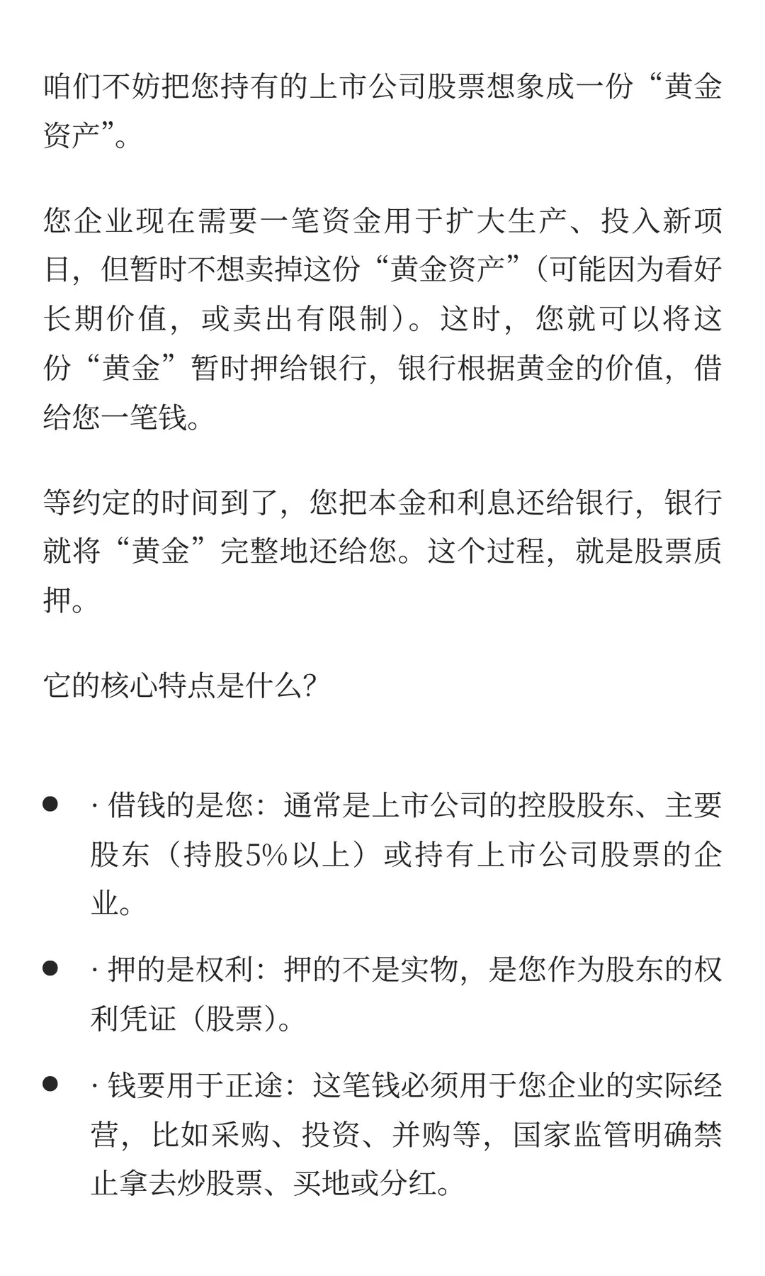 上市公司股东资金业务:股票质押