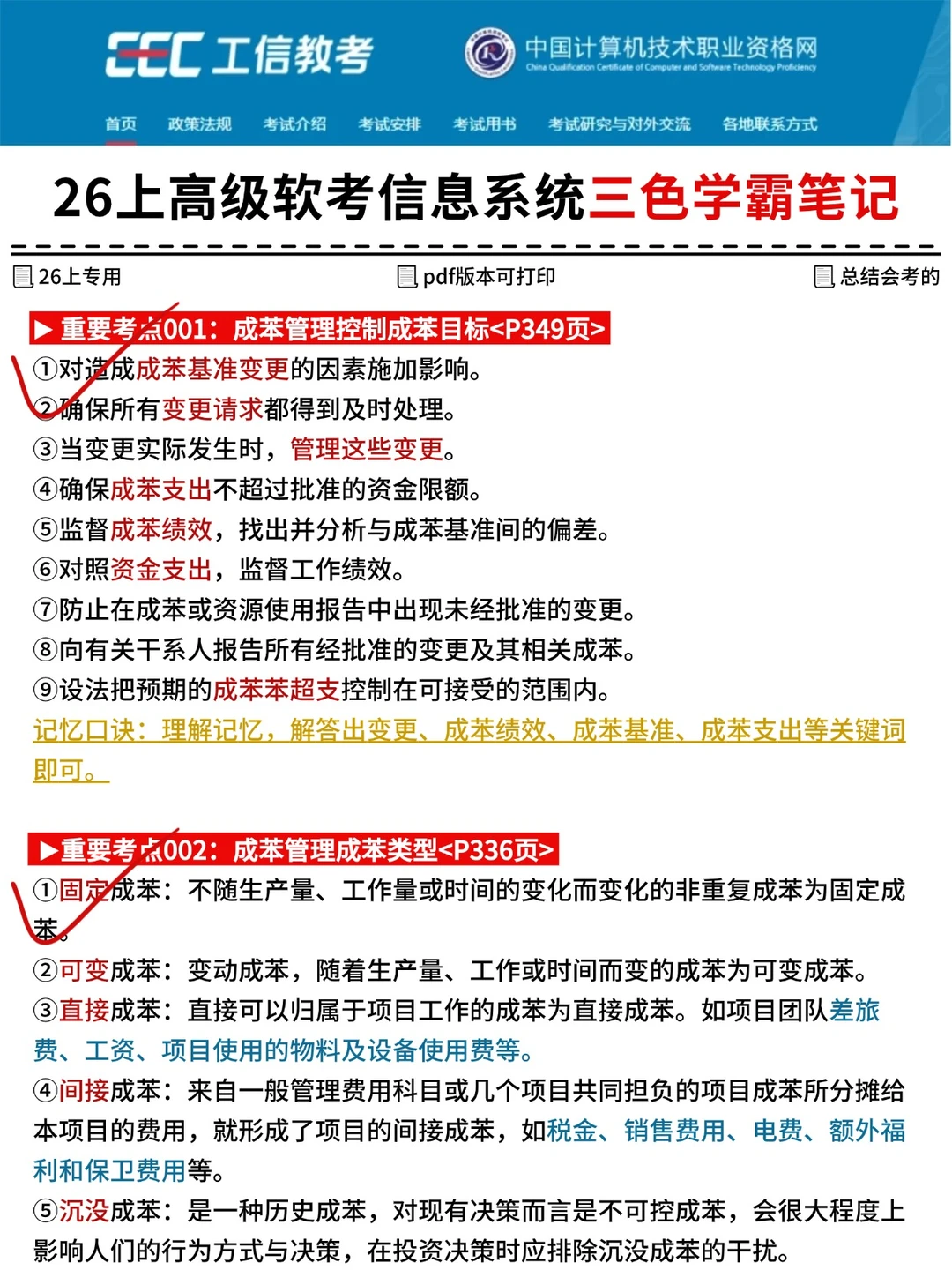 12月新通知：26上高级软考将是蕞简单的一年