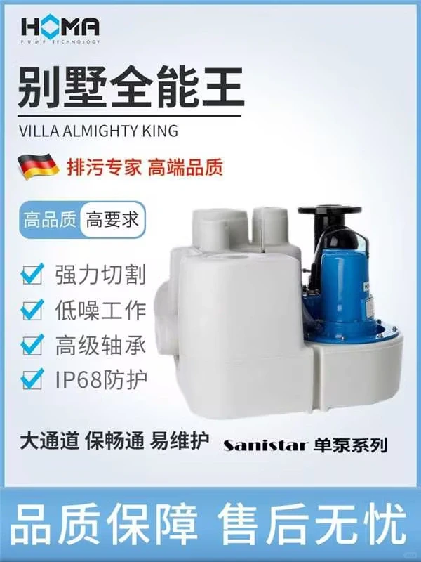 德国??HOMA污水提升泵