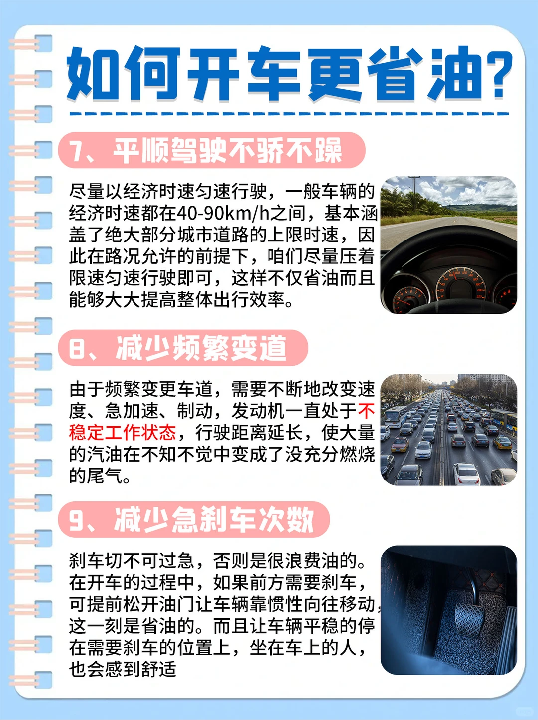 ?一文教你轻松Get“省油”驾驶术?