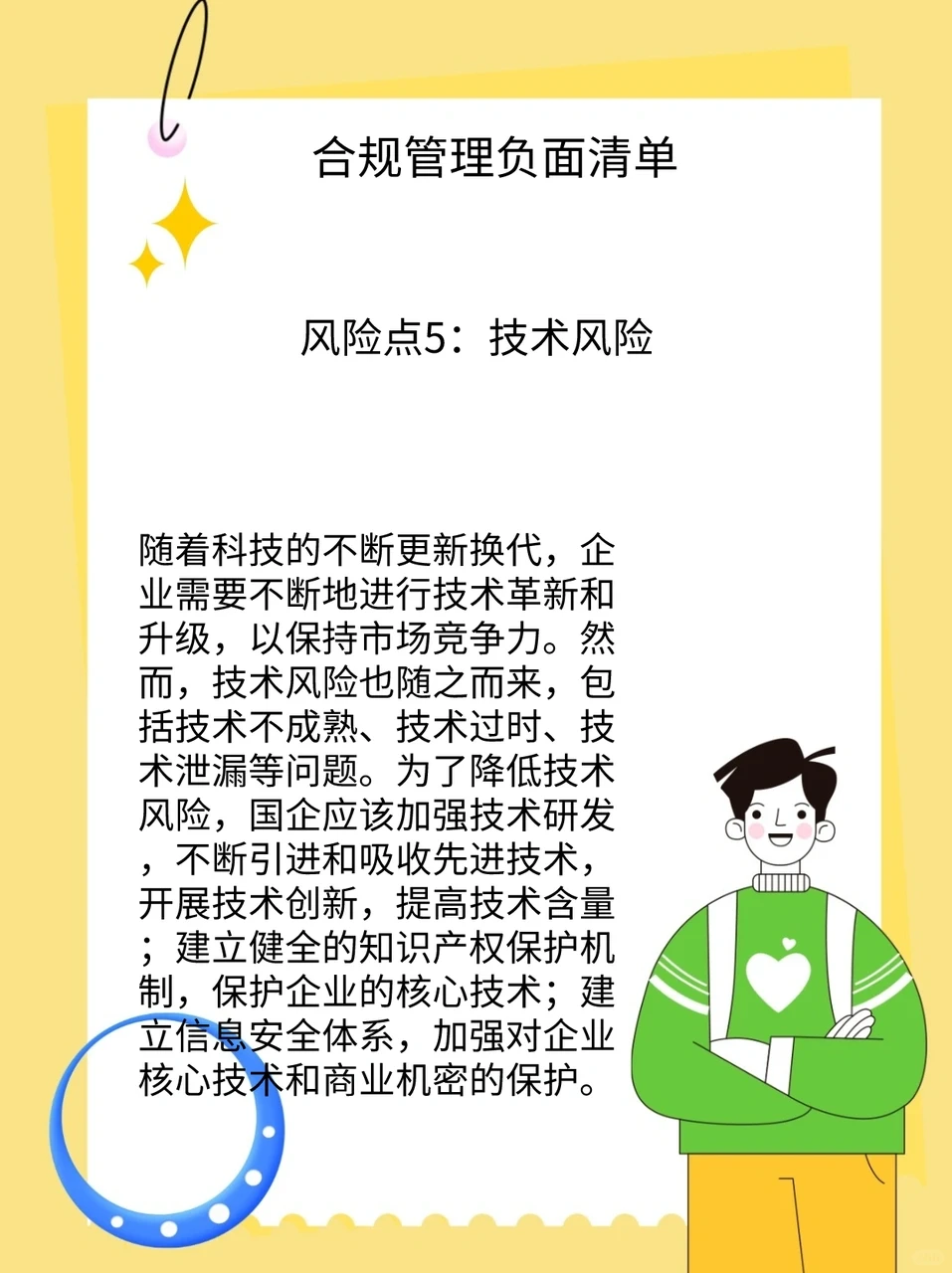 国企法规合规管理必备：7大风险点大揭秘