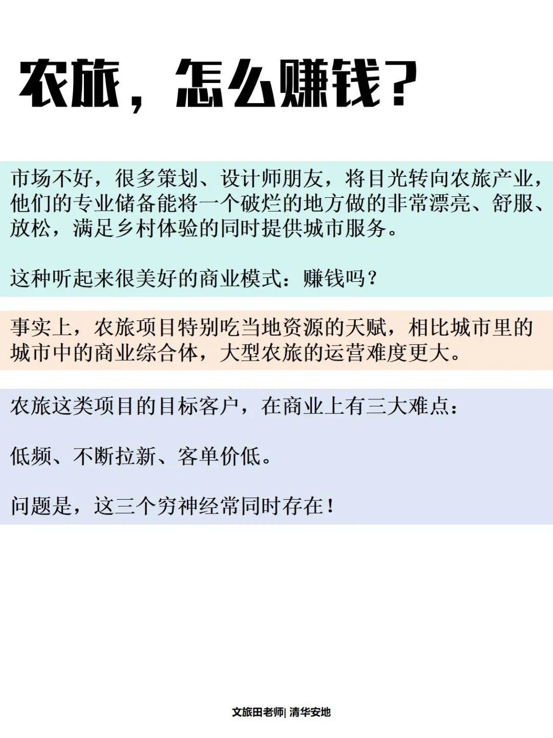 农旅在现代的市场语境下怎么赚钱？