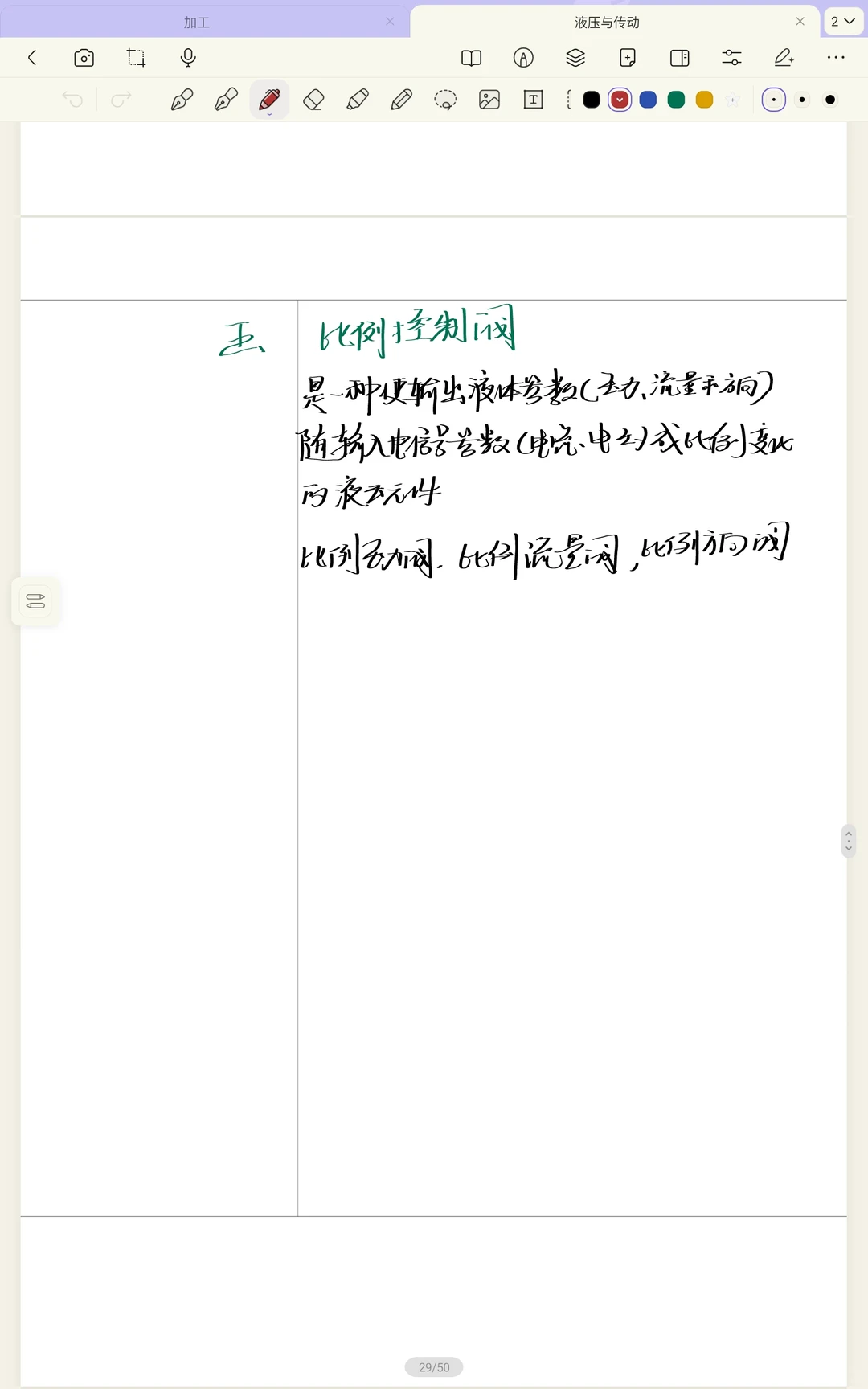 液压与气压传动