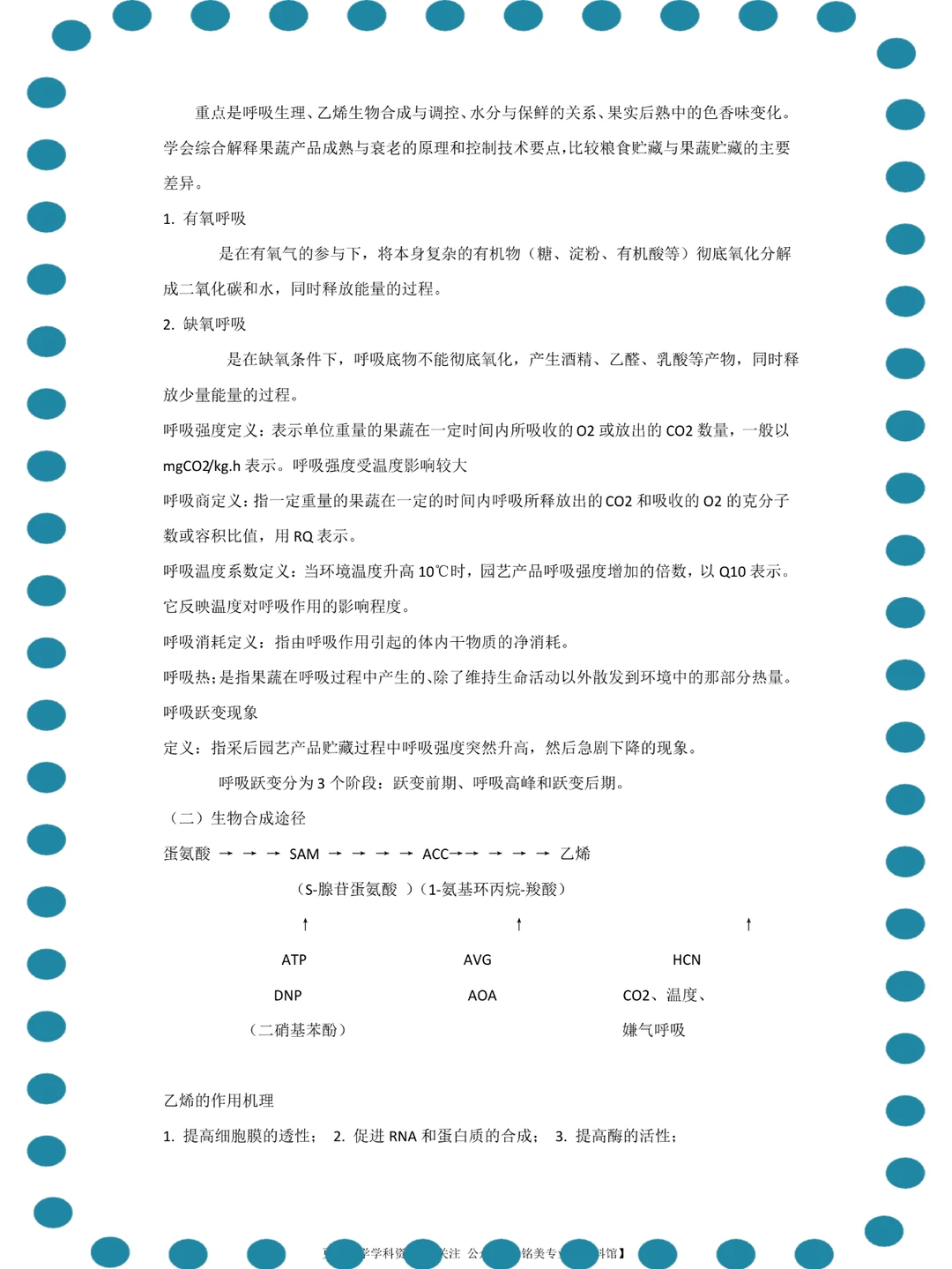 (农产品储藏加工)高分秘籍、复习必备