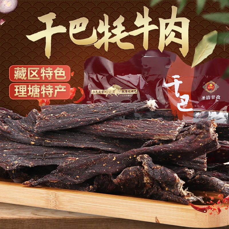 亲，你知道牦牛肉干与普通牛肉干的区别吗？