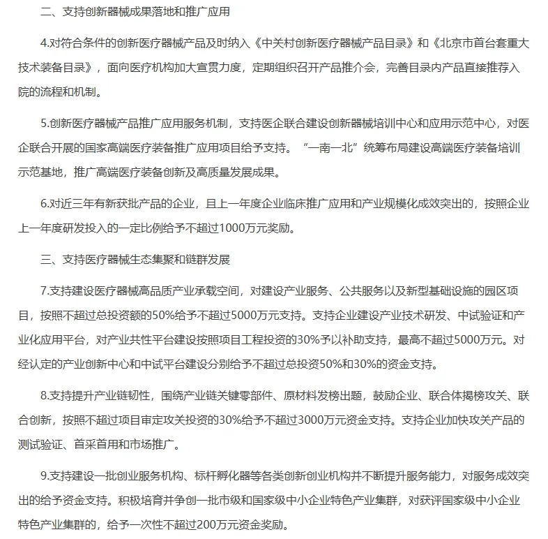 国产医疗器械崛起！北京真金白银护航出海