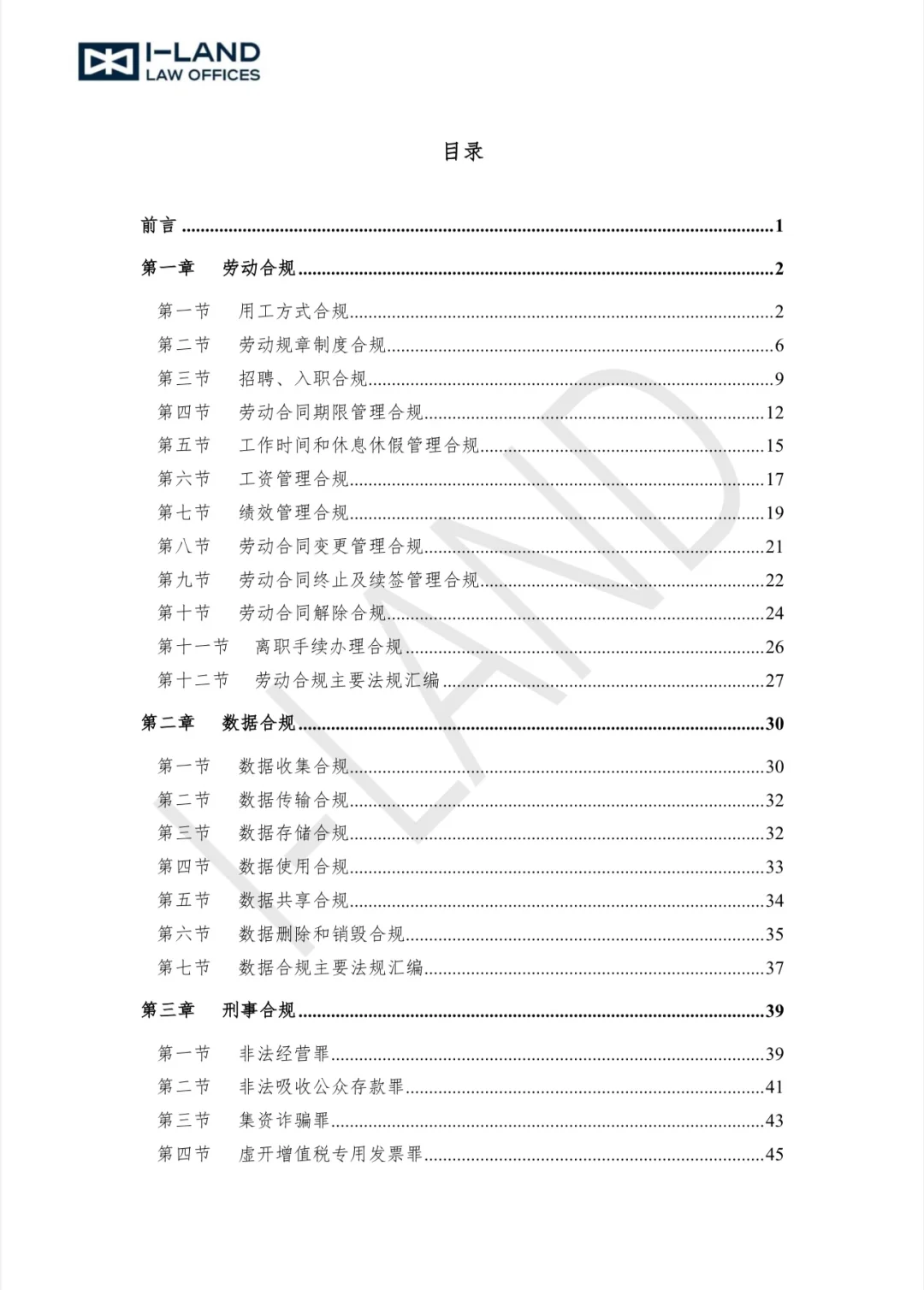 宝藏级《公司合规手册》 不可错过