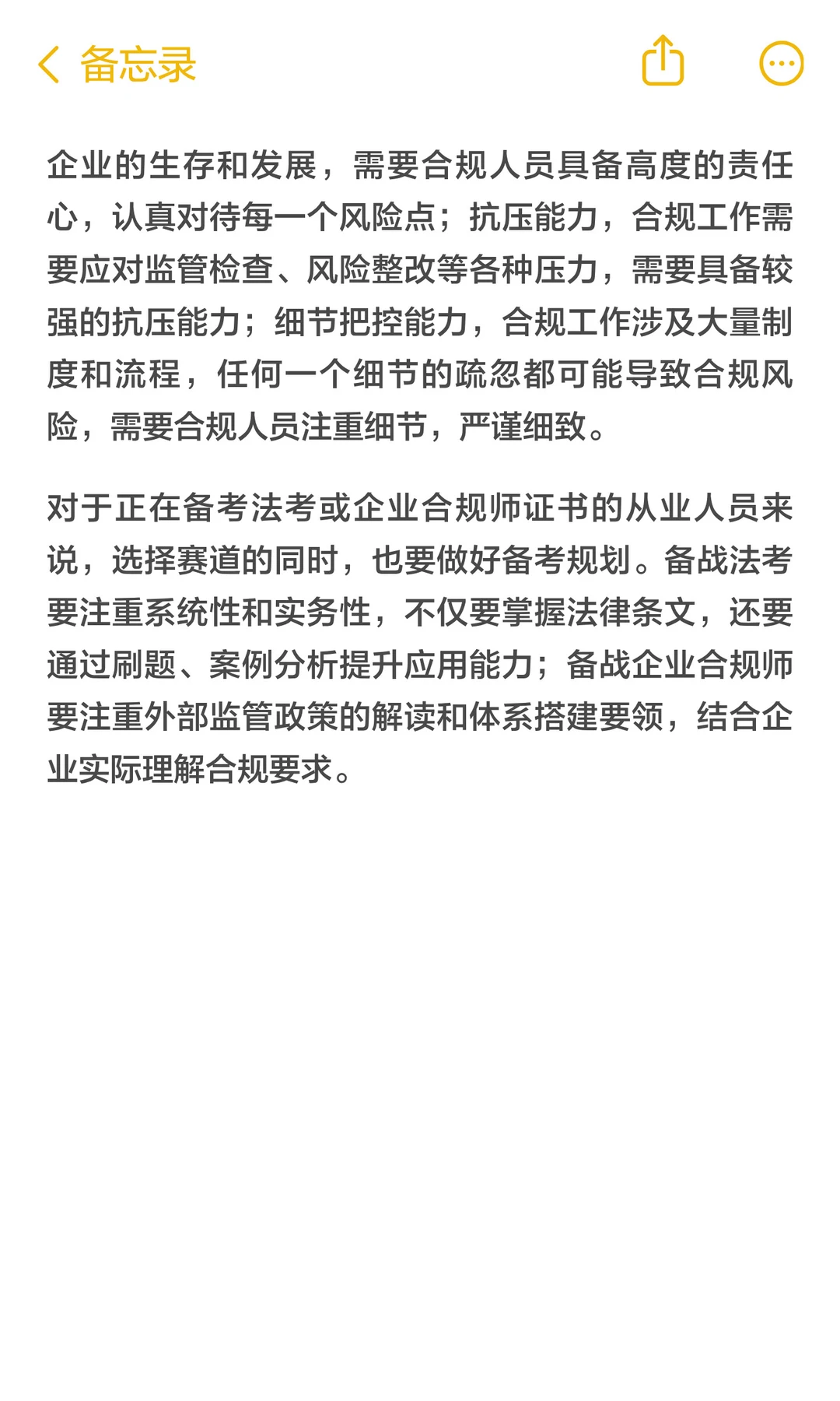 法务岗看重专业技能，合规岗侧重管理能力