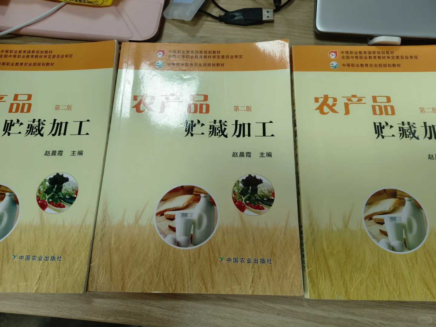 卖《农产品贮藏加工》书啦