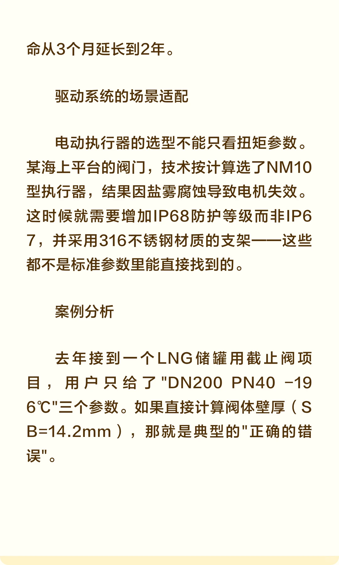 阀门选购——技术规范与用户痛点的交叉验
