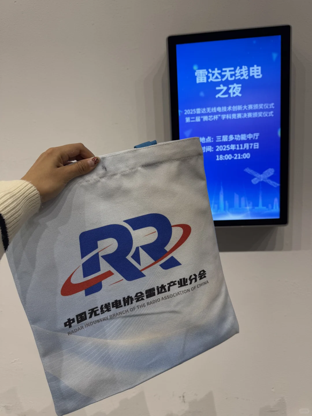 左滑！带你参加雷达无线电之夜?